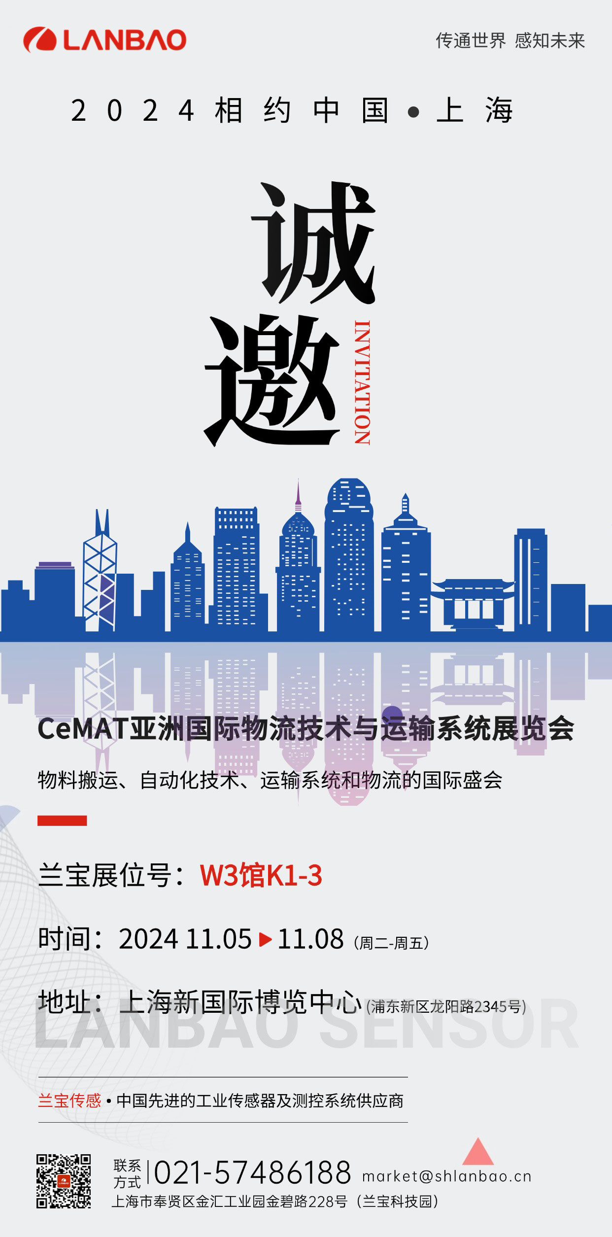 兰宝将<b class='flag-5'>亮相</b>CeMAT ASIA 2024亚洲国际物流技术与运输系统展览会 诚邀莅临！