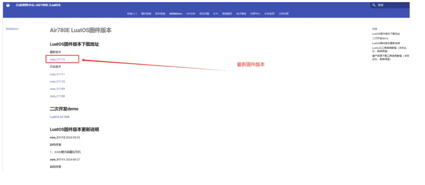 从箱子里找出来的<b class='flag-5'>示例</b>：<b class='flag-5'>Air780E</b>软件指南<b class='flag-5'>之</b>TCP应用