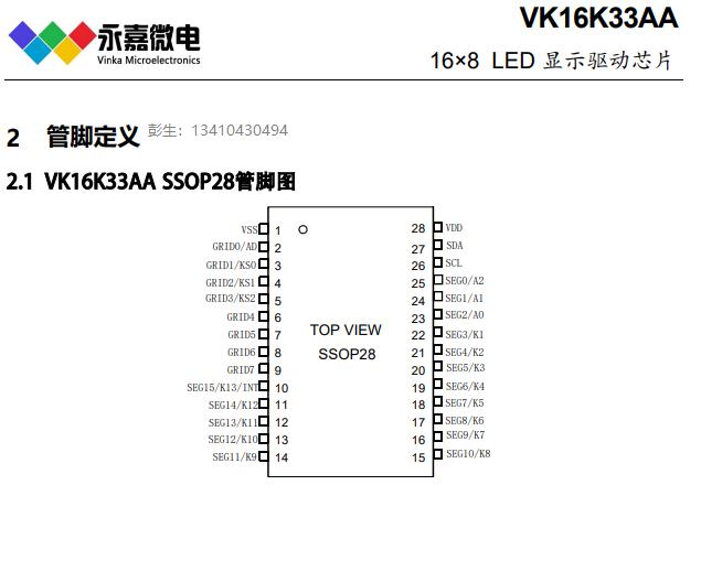 <b class='flag-5'>高亮</b>数码管显示<b class='flag-5'>驱动</b><b class='flag-5'>高亮</b><b class='flag-5'>LED</b><b class='flag-5'>驱动</b><b class='flag-5'>芯片</b><b class='flag-5'>VK16K33</b>