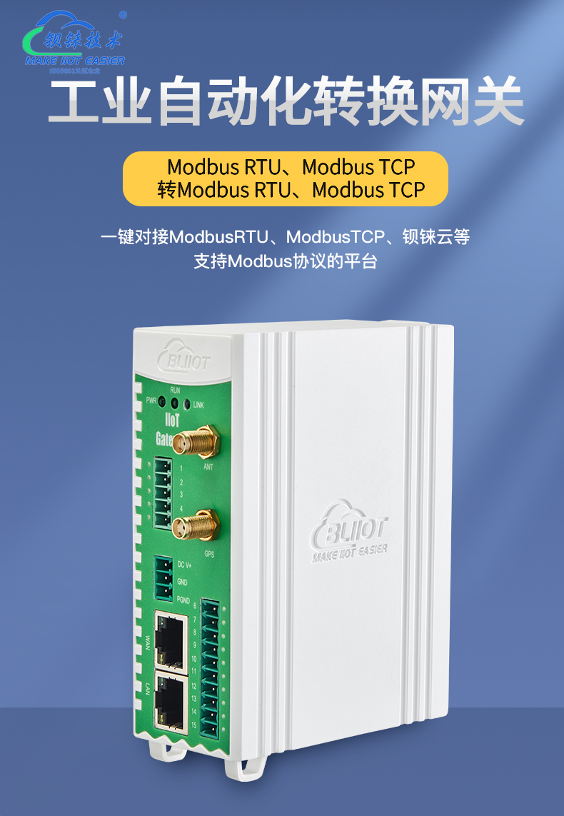 <b class='flag-5'>BL</b>120 <b class='flag-5'>Modbus</b>无缝集成网关