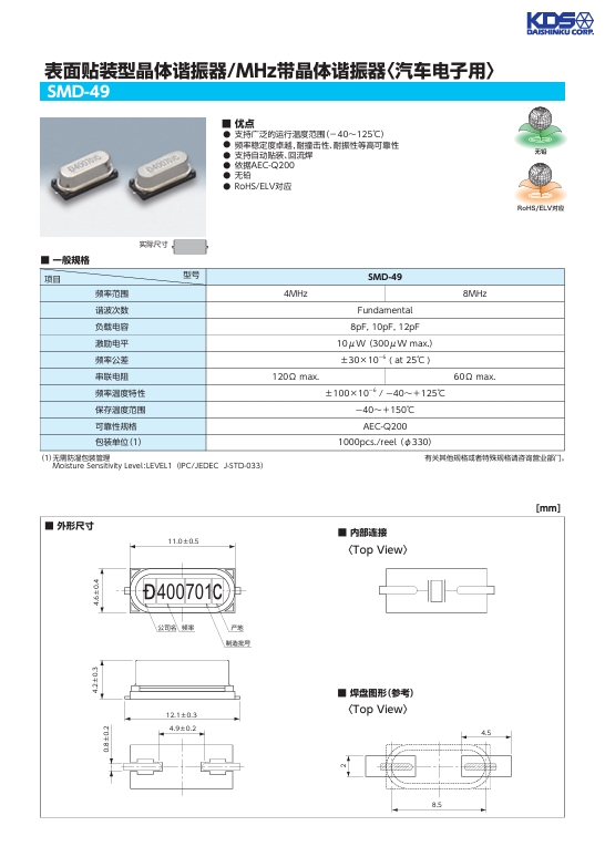 解读汽车电子用 SMD-49 <b class='flag-5'>表面</b><b class='flag-5'>贴</b><b class='flag-5'>装</b>音叉<b class='flag-5'>型</b> <b class='flag-5'>MHz</b> <b class='flag-5'>带</b><b class='flag-5'>晶体</b><b class='flag-5'>谐振器</b>