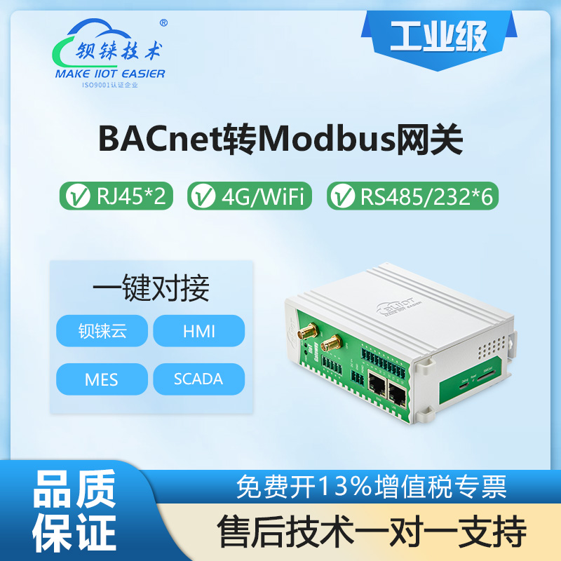 <b class='flag-5'>BACnet</b>转<b class='flag-5'>Modbus</b><b class='flag-5'>网关</b><b class='flag-5'>BL</b>120BN的应用优势