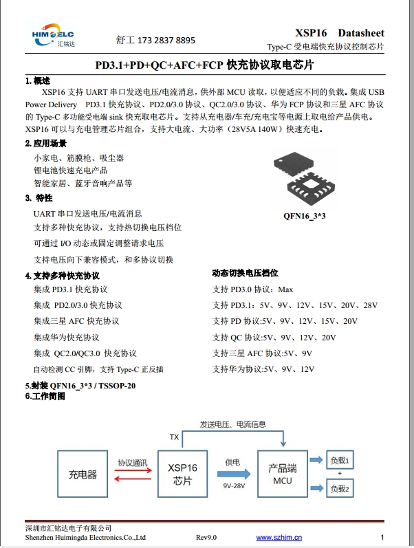 skin 受电<b class='flag-5'>诱骗取</b><b class='flag-5'>电</b><b class='flag-5'>快</b><b class='flag-5'>充</b>协议IC