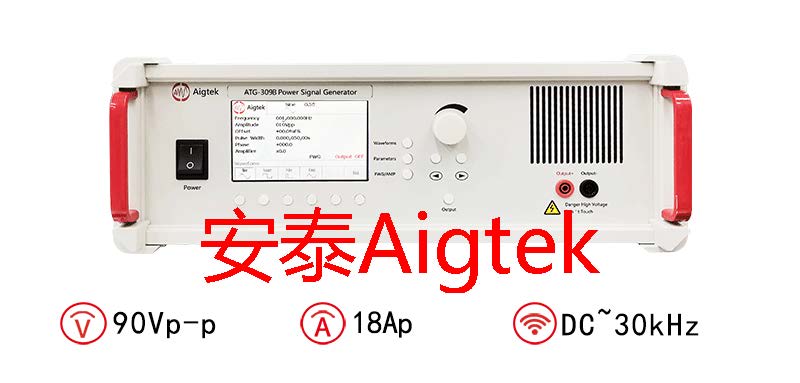 <b class='flag-5'>Aigtek</b>：<b class='flag-5'>功率</b><b class='flag-5'>信号源</b>是什么电源