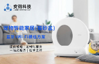 蓝牙+WiFi模块在<b class='flag-5'>智能</b><b class='flag-5'>猫</b>砂盆中是如何应用的?