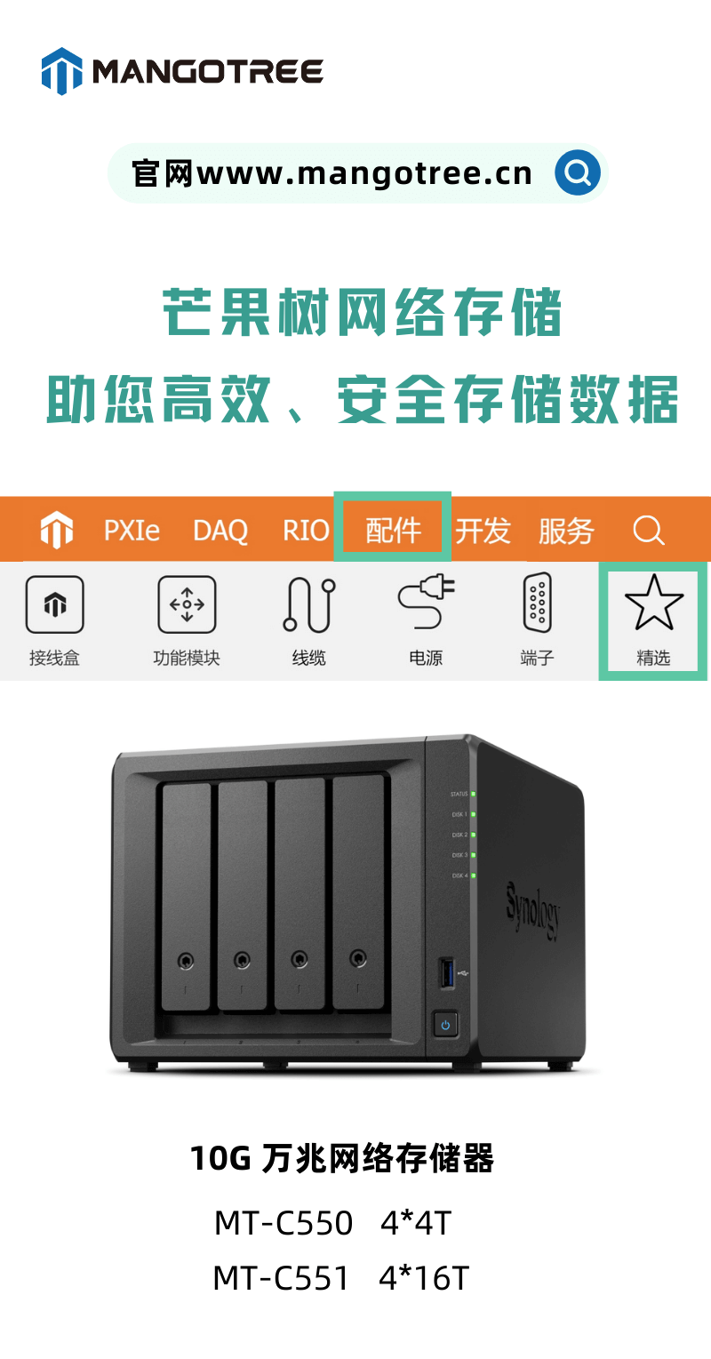 芒果树万兆<b class='flag-5'>网络</b>存储器，智能无感每小时自动备份数据