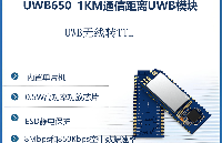 精确定位与测距：UWB650<b class='flag-5'>模块</b>集成高<b class='flag-5'>功率</b>与高精度，满足各种<b class='flag-5'>无线通讯</b>需求