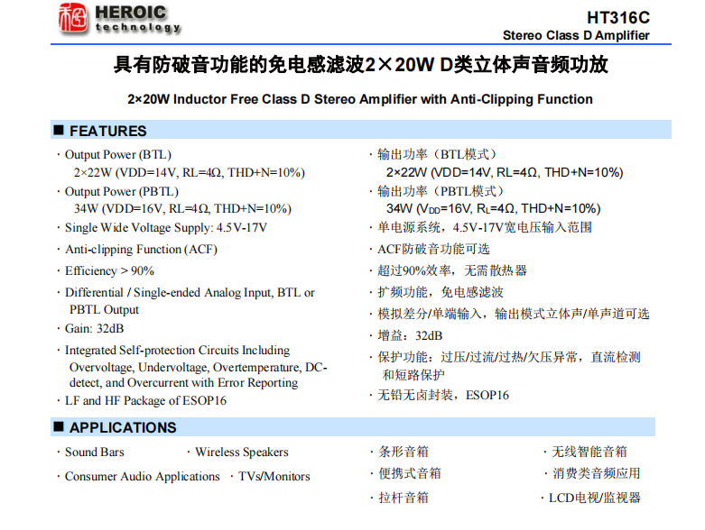 <b class='flag-5'>HT</b>316C 具有防破音功能的<b class='flag-5'>免</b><b class='flag-5'>电感</b><b class='flag-5'>滤波</b><b class='flag-5'>2</b>×<b class='flag-5'>20W</b> <b class='flag-5'>D</b><b class='flag-5'>类</b><b class='flag-5'>立体声音频</b><b class='flag-5'>功放</b>