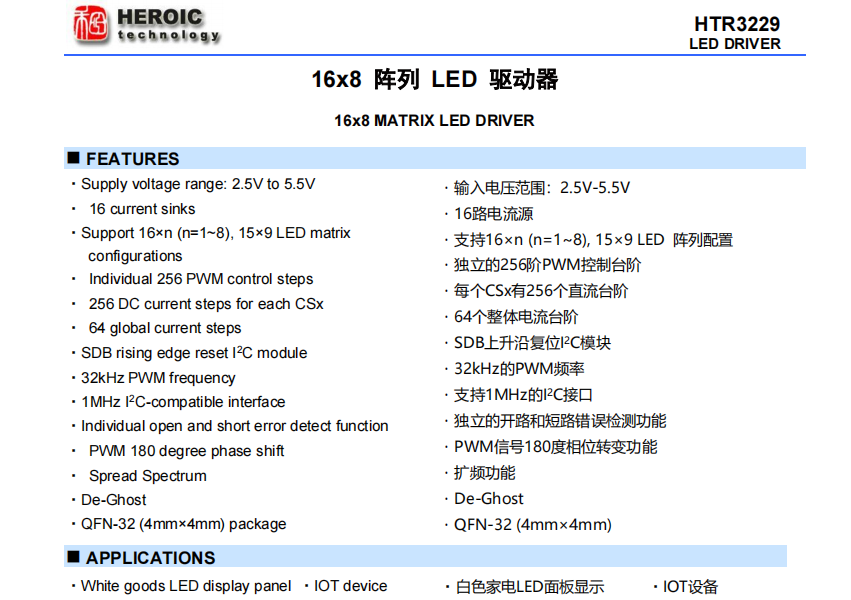 <b class='flag-5'>HTR</b>3229   <b class='flag-5'>16</b>x8 阵列 <b class='flag-5'>LED</b> <b class='flag-5'>驱动器</b>