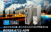 <b class='flag-5'>BOXER</b>-6711-ADN – 适用于任何场景，强大的自动化DIN轨道安装控制器