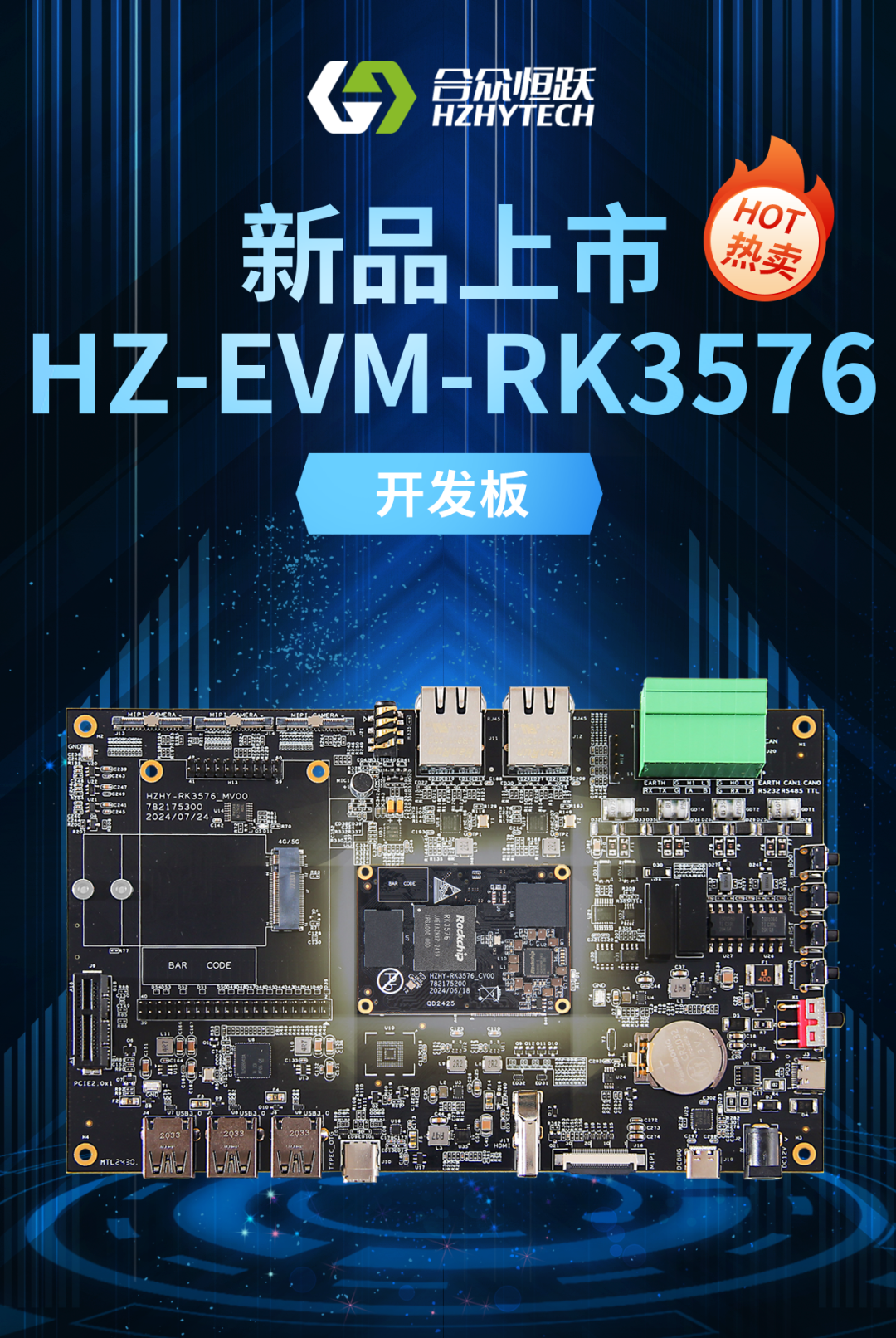 新品发布 ▏全网首发！瑞芯微<b class='flag-5'>RK3576</b><b class='flag-5'>开发板</b>：智能设备革新的AI核心引擎