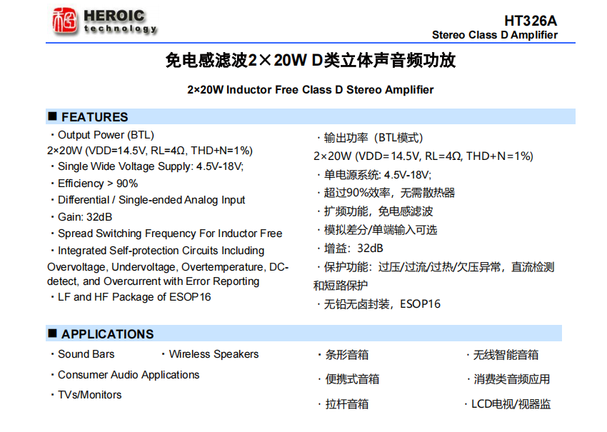 <b class='flag-5'>HT</b>326A   <b class='flag-5'>免</b><b class='flag-5'>电感</b><b class='flag-5'>滤波</b><b class='flag-5'>2</b>×<b class='flag-5'>20W</b> <b class='flag-5'>D</b><b class='flag-5'>类</b><b class='flag-5'>立体声音频</b><b class='flag-5'>功放</b>