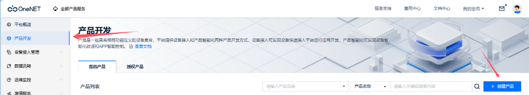 轻松上云怎么操作？<b class='flag-5'>IoT_CLOUD</b>之中移OneNET