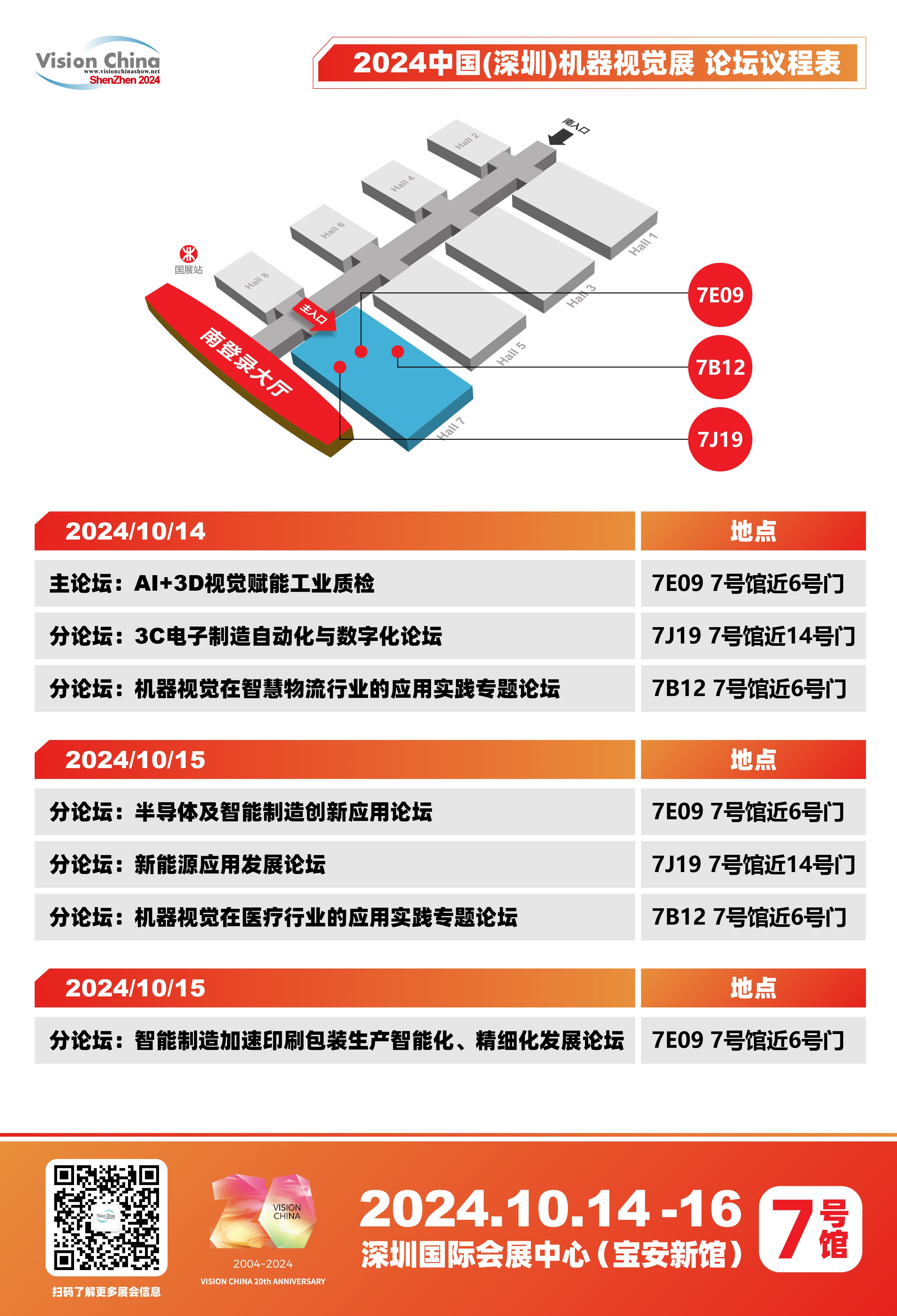 <b class='flag-5'>VisionChina</b>2024（深圳）七大议题引领<b class='flag-5'>视觉</b>技术跨界融合，部分william hill官网
议程抢先看！