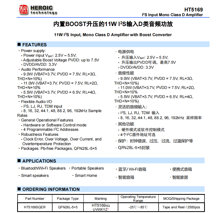 HT5169   <b class='flag-5'>内置</b>BOOST<b class='flag-5'>升压</b>的11WI2S输入<b class='flag-5'>D</b><b class='flag-5'>类</b><b class='flag-5'>音频</b><b class='flag-5'>功放</b>