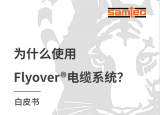 Samtec <b class='flag-5'>白皮书</b> | Flyover®电缆系列下篇