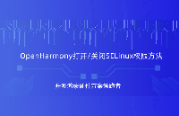 如何在开源鸿蒙OpenHarmony开启SELinux模式？RK3566鸿蒙<b class='flag-5'>开发板</b>演示