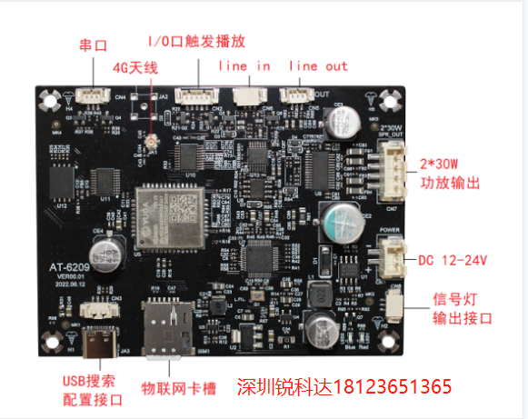 4G<b class='flag-5'>网络</b><b class='flag-5'>音频</b><b class='flag-5'>广播</b><b class='flag-5'>模块</b> 4G触发<b class='flag-5'>广播音频</b><b class='flag-5'>模块</b>