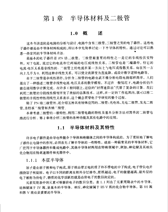 电子人必看：威廉希尔官方网站
分析与设计半导体器件及其基本应用（完整版）