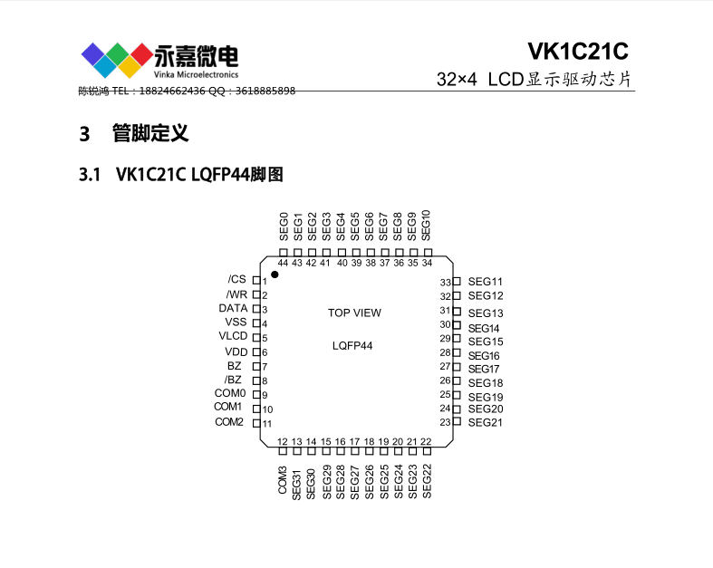 <b class='flag-5'>高抗干扰</b><b class='flag-5'>LCD</b><b class='flag-5'>驱动</b><b class='flag-5'>IC</b>、<b class='flag-5'>LCD</b><b class='flag-5'>液晶</b><b class='flag-5'>段</b><b class='flag-5'>码</b>屏<b class='flag-5'>驱动</b>芯片<b class='flag-5'>VK1C21C</b>介绍