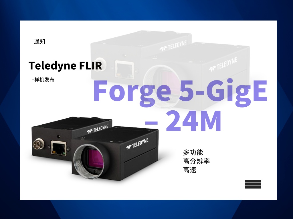 高速数据采集神器来袭！Teledyne FLIR...