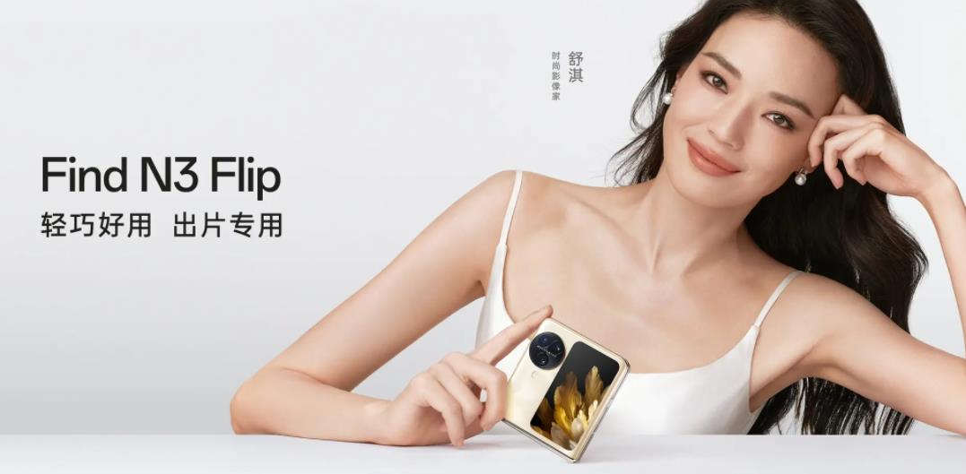 OPPO Find N3 Flip新品发布　新一...