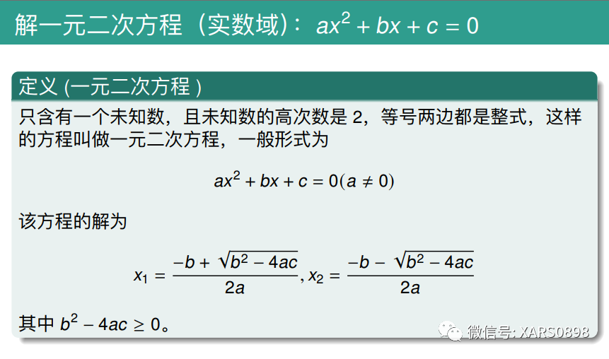 使用C语言解决<b class='flag-5'>一元</b><b class='flag-5'>二次方程</b>的求根问题