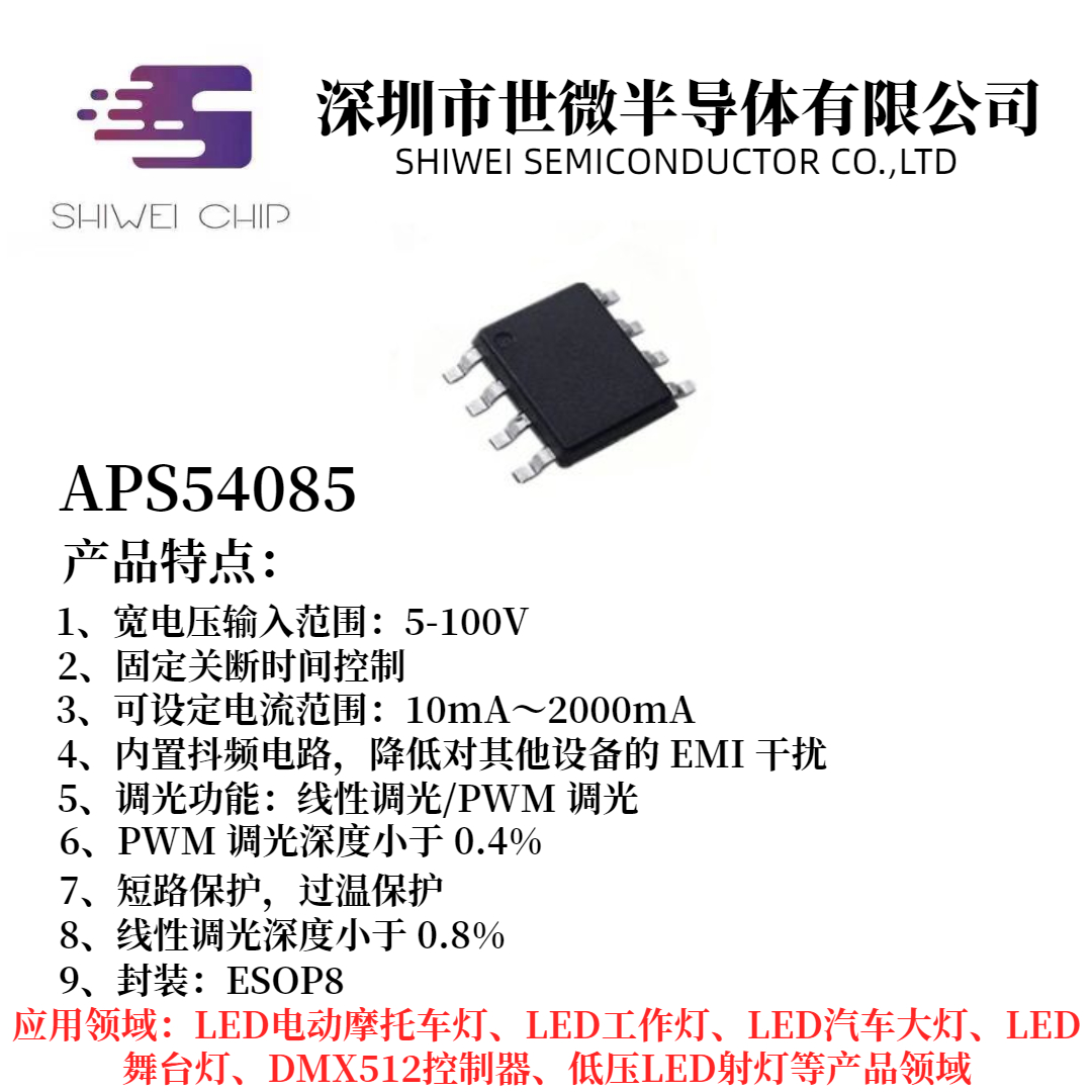 LED驱动<b class='flag-5'>恒</b><b class='flag-5'>流</b><b class='flag-5'>芯片</b><b class='flag-5'>APS54085</b>