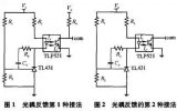 <b class='flag-5'>光</b><b class='flag-5'>耦</b>反馈的几种典型接法 <b class='flag-5'>光</b><b class='flag-5'>耦</b>的<b class='flag-5'>工作原理</b>