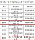 华阳集团旗下再添两家控股子公司入选“广东省智能制...