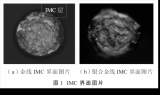 银合金键合线IMC的实验检查方法研究