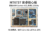 安卓核心板MT6737/MTK6737核心板，4...