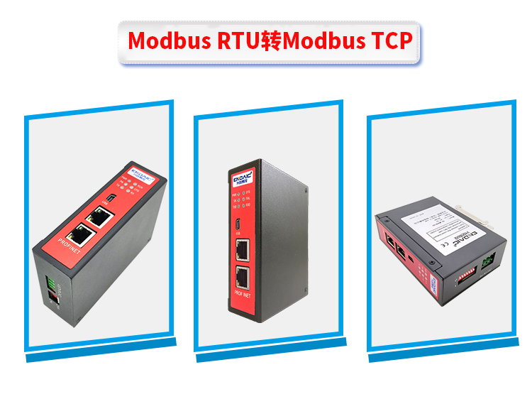 <b class='flag-5'>Modbus</b> RTU<b class='flag-5'>转</b><b class='flag-5'>Modbus</b> <b class='flag-5'>TCP</b><b class='flag-5'>网关</b>应用技术