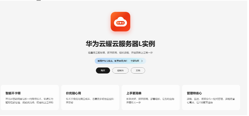 华为<b class='flag-5'>云</b><b class='flag-5'>耀</b><b class='flag-5'>云</b><b class='flag-5'>服务器</b> <b class='flag-5'>L</b> <b class='flag-5'>实例</b>，引领企业数字化新时代