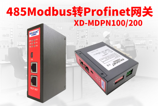 <b class='flag-5'>Profinet</b><b class='flag-5'>转</b><b class='flag-5'>485modbus</b><b class='flag-5'>网关</b>解决传输距离及数据丢失问题