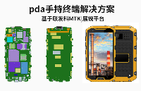 pda<b class='flag-5'>手持</b>终端定制_基于联发科|展锐平台的<b class='flag-5'>手持机</b>pda<b class='flag-5'>解决方案</b>