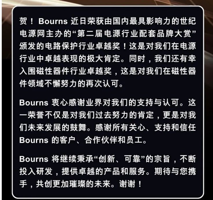 Bourns<b class='flag-5'>荣获</b>2023年度电源<b class='flag-5'>行业</b>配套品牌大赏-威廉希尔官方网站
保护<b class='flag-5'>行业</b><b class='flag-5'>卓越</b><b class='flag-5'>奖</b>