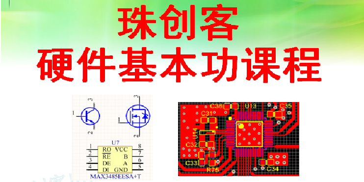 硬件基本功