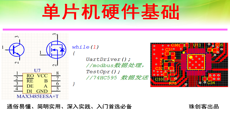 单片机硬件基础