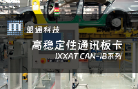 IXXAT <b class='flag-5'>CAN</b>-IB系列高稳定性通讯板卡