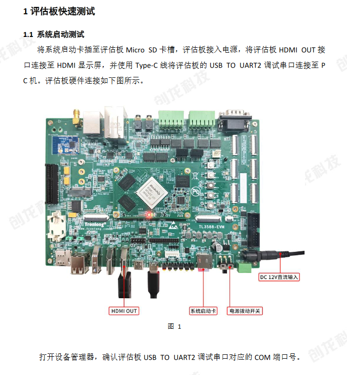 <b class='flag-5'>TL3588</b>-EVM评估板测试<b class='flag-5'>手册</b>