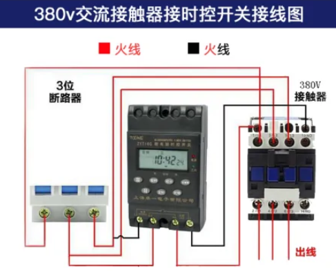 380v<b class='flag-5'>交流</b><b class='flag-5'>接触器</b>怎么<b class='flag-5'>接</b>时控<b class='flag-5'>开关</b>