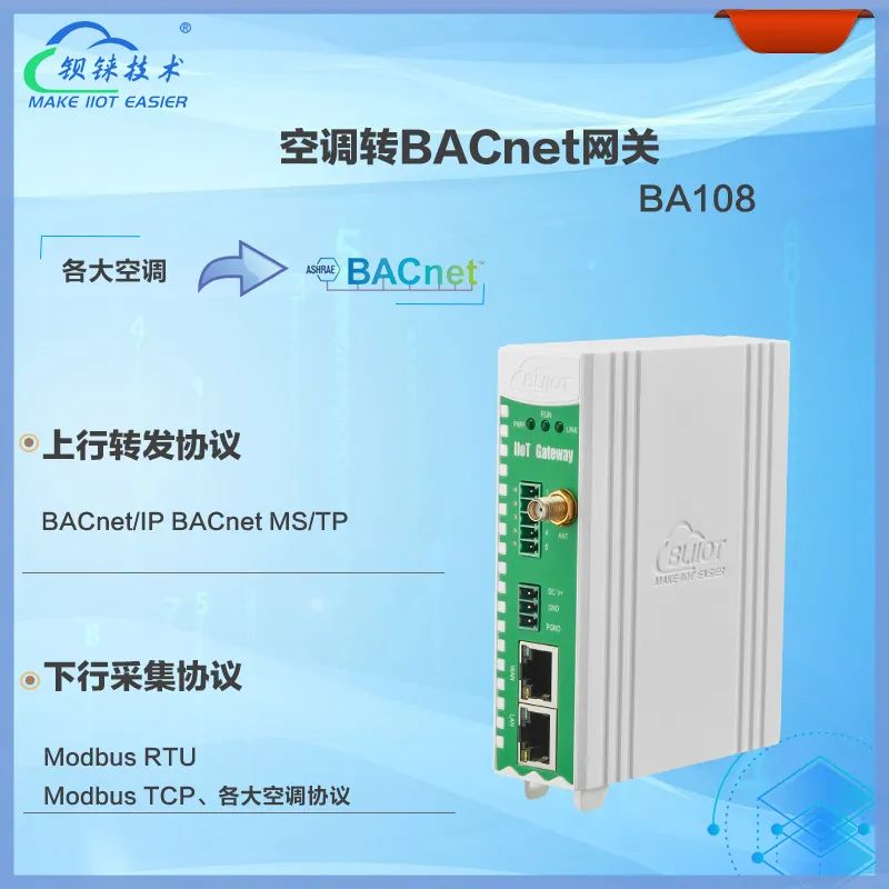 <b class='flag-5'>BACnet</b><b class='flag-5'>网关</b><b class='flag-5'>BA</b>108<b class='flag-5'>专为</b><b class='flag-5'>实现</b><b class='flag-5'>PLC</b><b class='flag-5'>协议</b>与各种空调<b class='flag-5'>协议</b><b class='flag-5'>之间</b>的<b class='flag-5'>相互转化</b><b class='flag-5'>而</b><b class='flag-5'>研发</b>