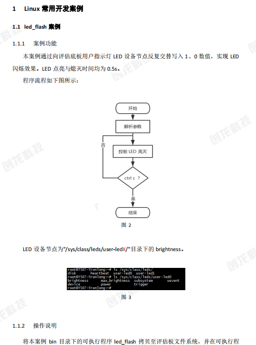 TLT507-<b class='flag-5'>Linux</b>应用<b class='flag-5'>开发</b>手册