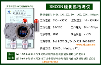 XKCON祥控硫<b class='flag-5'>化氢</b><b class='flag-5'>检测仪</b>是什么