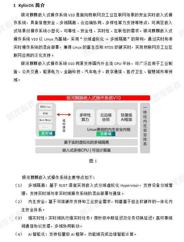 RK3568-<b class='flag-5'>麒麟</b>KylinOS国产<b class='flag-5'>操作系统</b>演示案例