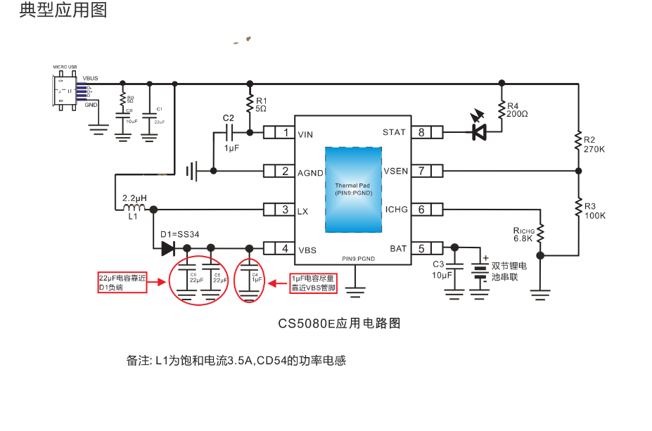 CS5080E芯片，双<b class='flag-5'>节</b><b class='flag-5'>锂电池</b><b class='flag-5'>串联</b>应用，<b class='flag-5'>升压</b><b class='flag-5'>充电</b><b class='flag-5'>管理</b><b class='flag-5'>IC</b>