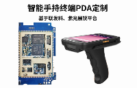 RFID<b class='flag-5'>手持</b><b class='flag-5'>终端</b>_工业/医用<b class='flag-5'>PDA</b><b class='flag-5'>手持</b><b class='flag-5'>终端</b>设备定制<b class='flag-5'>方案</b>