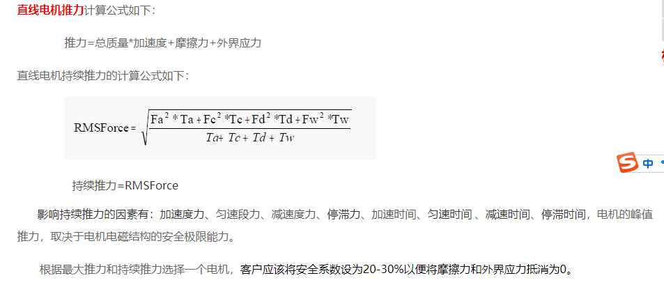 直线<b class='flag-5'>马达</b>选型中力怎么计算