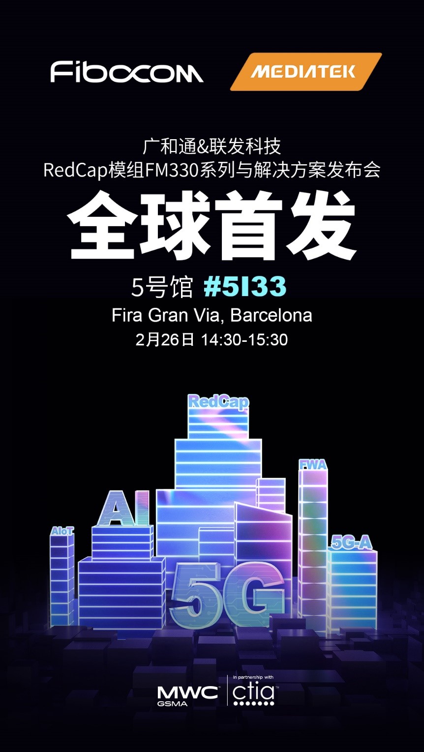 MWC 2024 <b class='flag-5'>发布</b>会|<b class='flag-5'>广</b>和通携手联发科技全球首发<b class='flag-5'>RedCap</b><b class='flag-5'>模组</b><b class='flag-5'>FM330</b><b class='flag-5'>系列</b>及<b class='flag-5'>RedCap</b> Dongle<b class='flag-5'>解决方案</b>